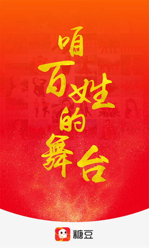 糖豆廣場(chǎng)舞安卓最新版