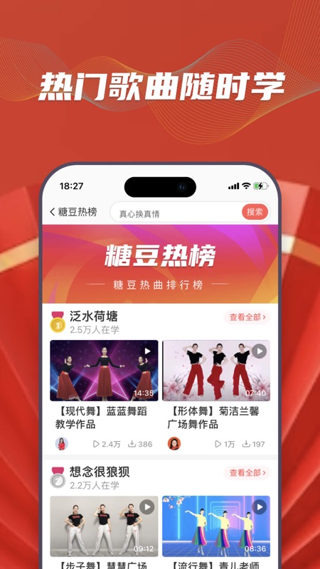 糖豆廣場(chǎng)舞安卓最新版
