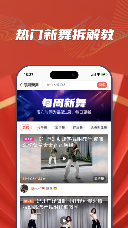 糖豆廣場(chǎng)舞安卓最新版