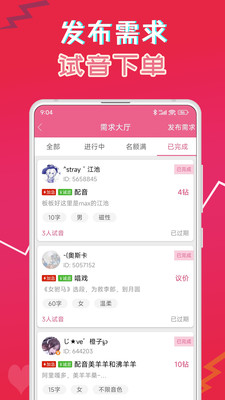 萌我變聲器APP最新版