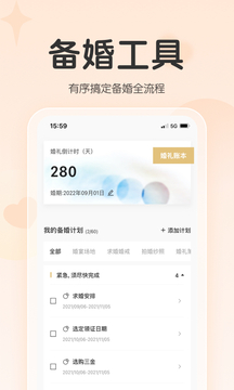 找我婚禮官網正式版