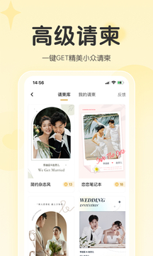 找我婚禮官網正式版