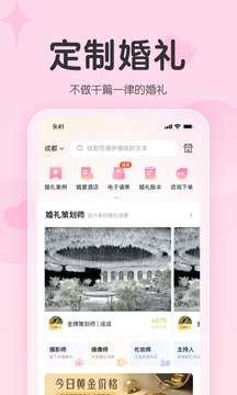 找我婚禮官網正式版