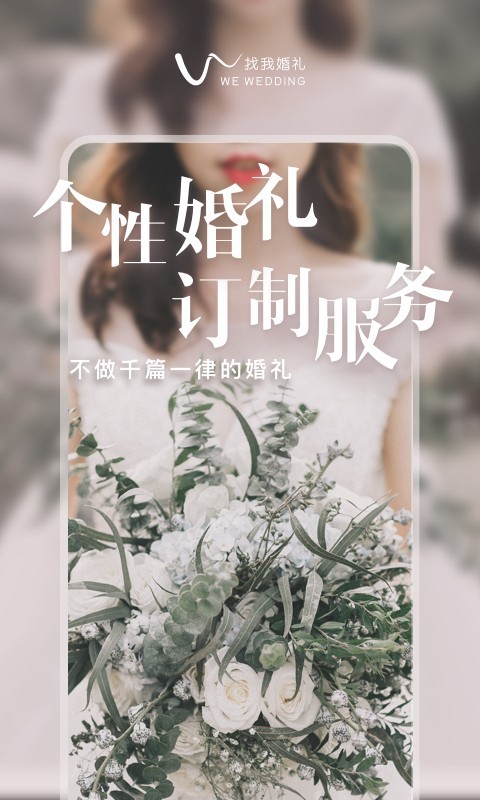 找我婚禮官網正式版