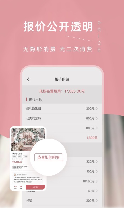 找我婚禮官網正式版