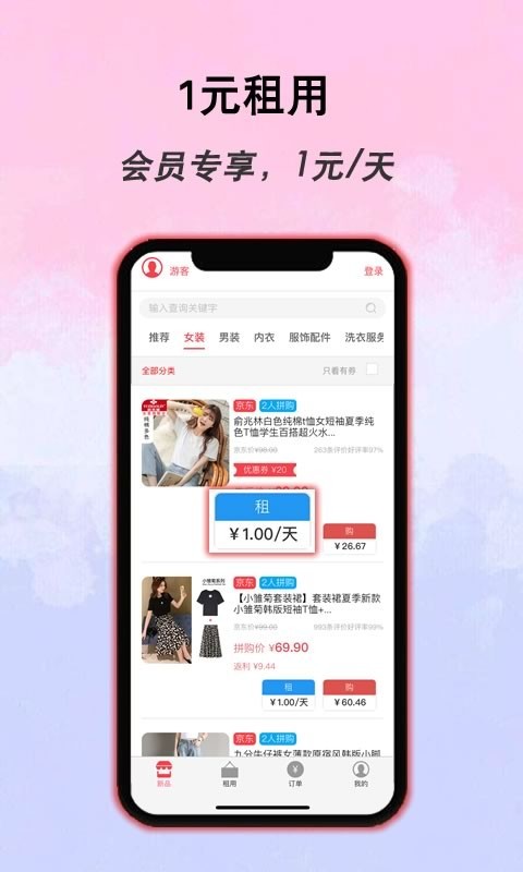 衣點租正式最新版