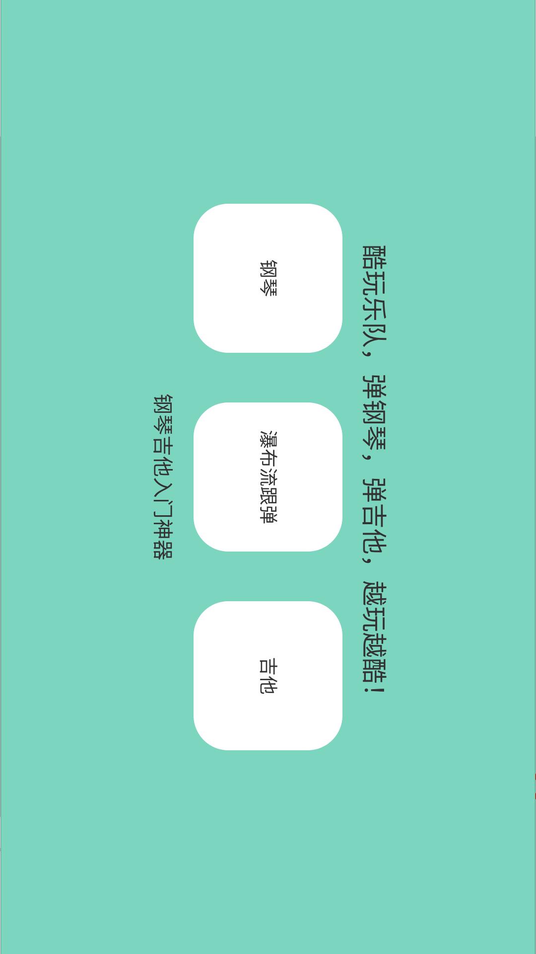 酷玩樂隊（免費版）