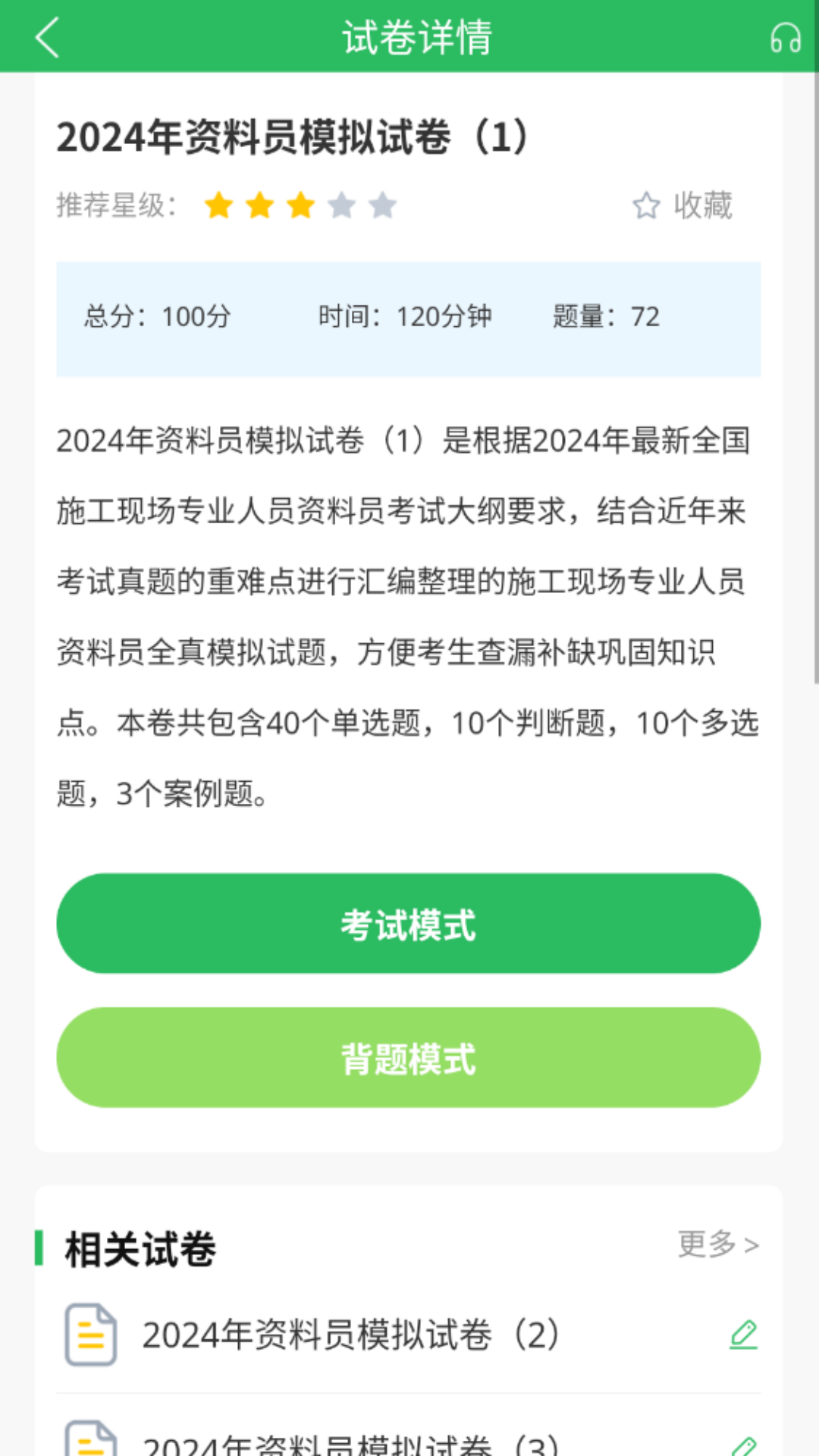 ??????????????八大員題庫(kù)官方最新版