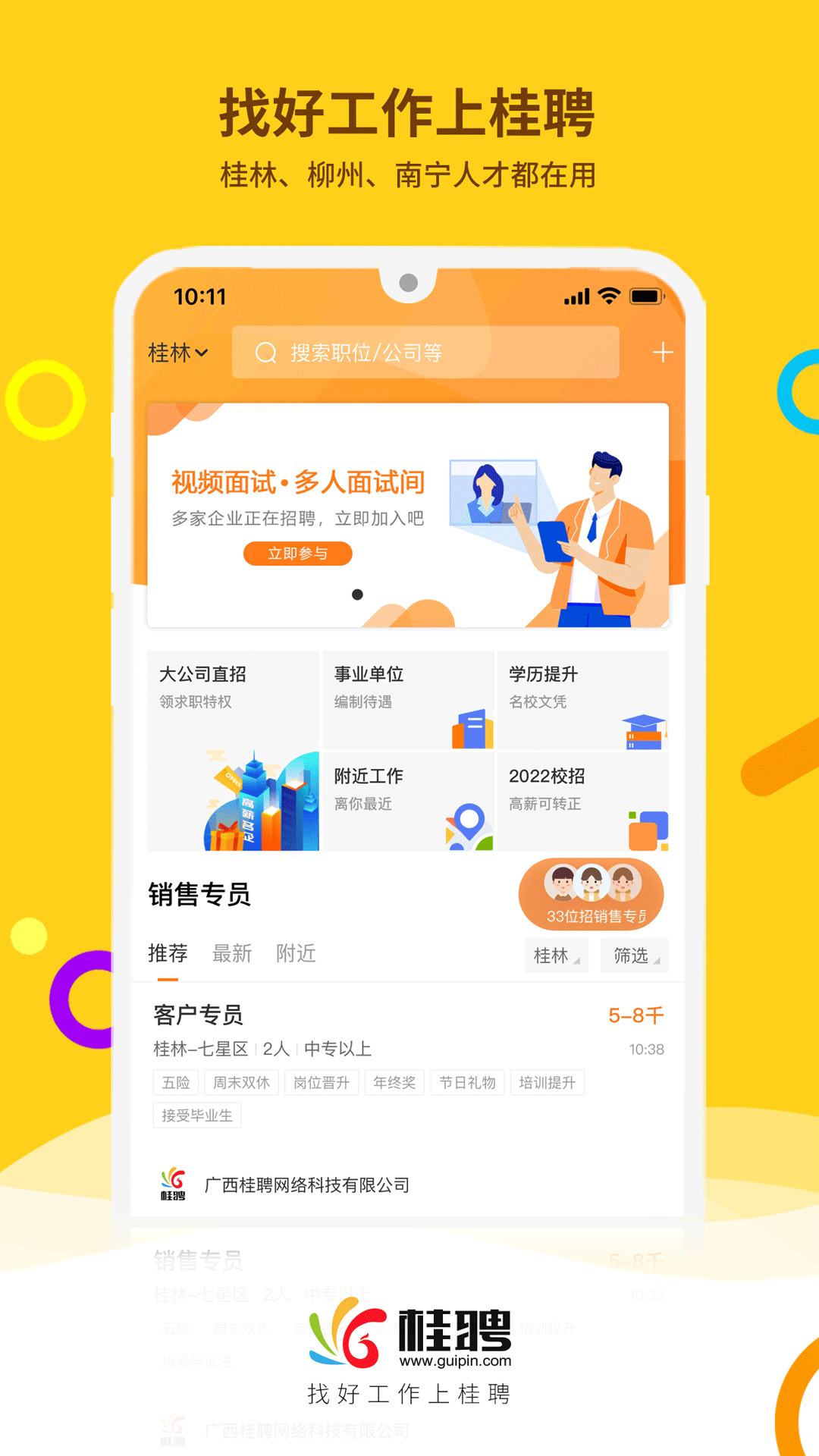 桂聘人才網(wǎng)2024最新版