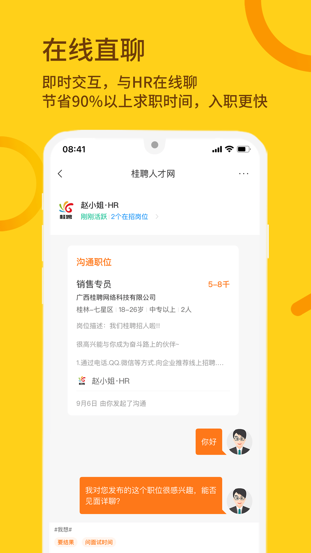 桂聘人才網(wǎng)2024最新版