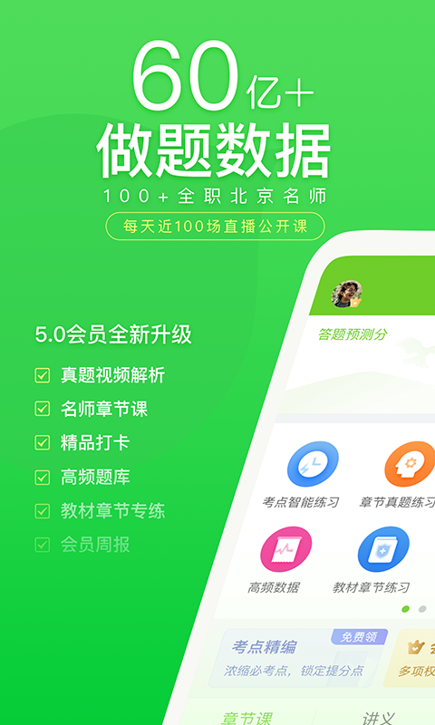 萬(wàn)題庫(kù)(app)