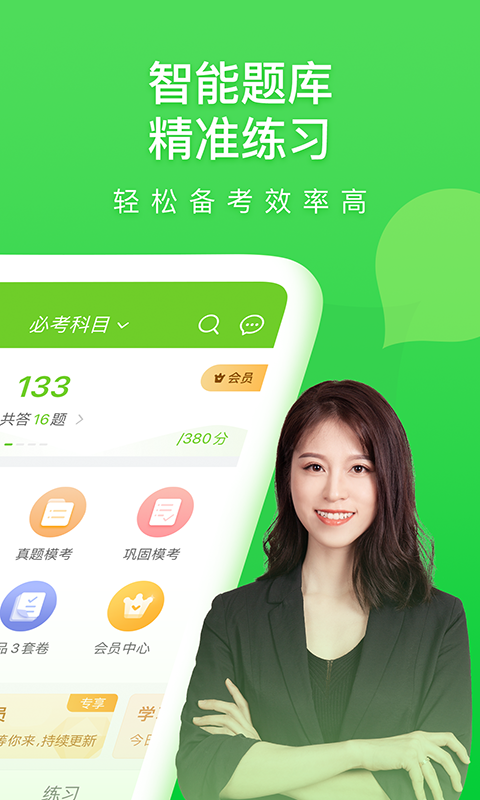 萬(wàn)題庫(kù)(app)