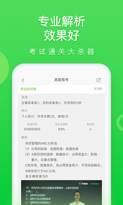 萬(wàn)題庫(kù)(app)
