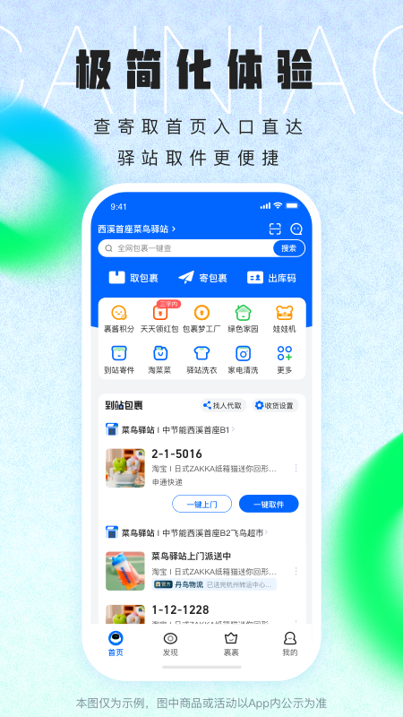 菜鳥(niǎo)手機(jī)版