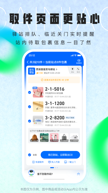 菜鳥(niǎo)手機(jī)版