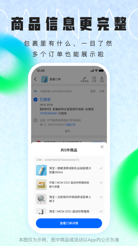 菜鳥(niǎo)手機(jī)版