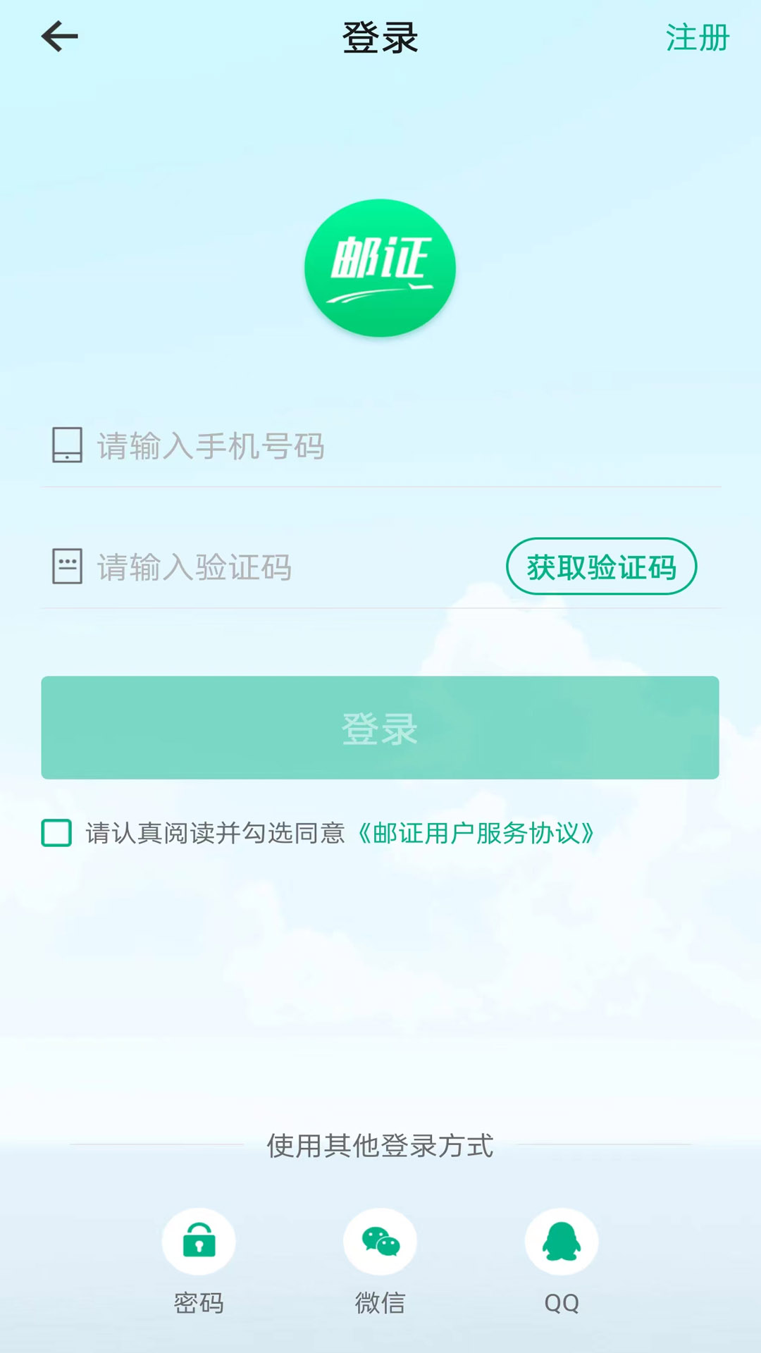 郵證港澳續(xù)簽免費版