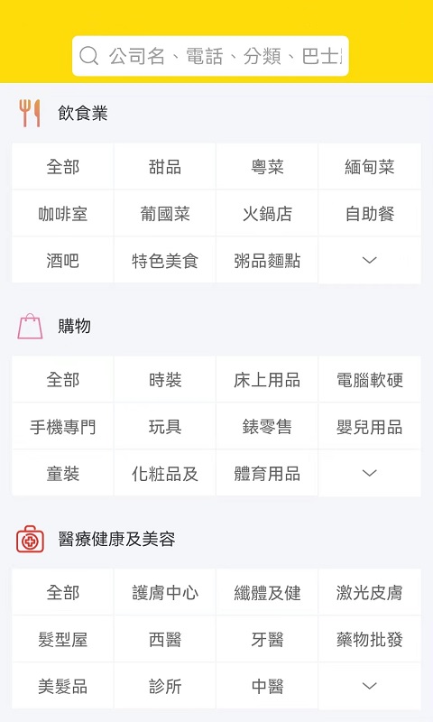 澳門黃頁(yè)全新版