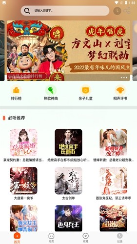 藍(lán)莓聽書安卓版正版