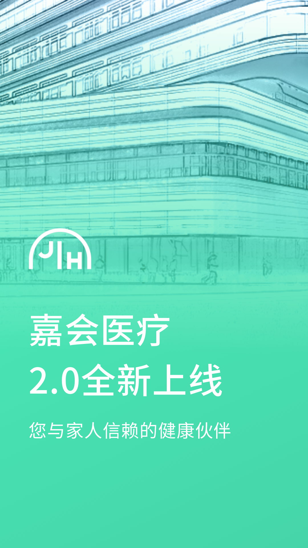 嘉會醫(yī)療手機(jī)正式版