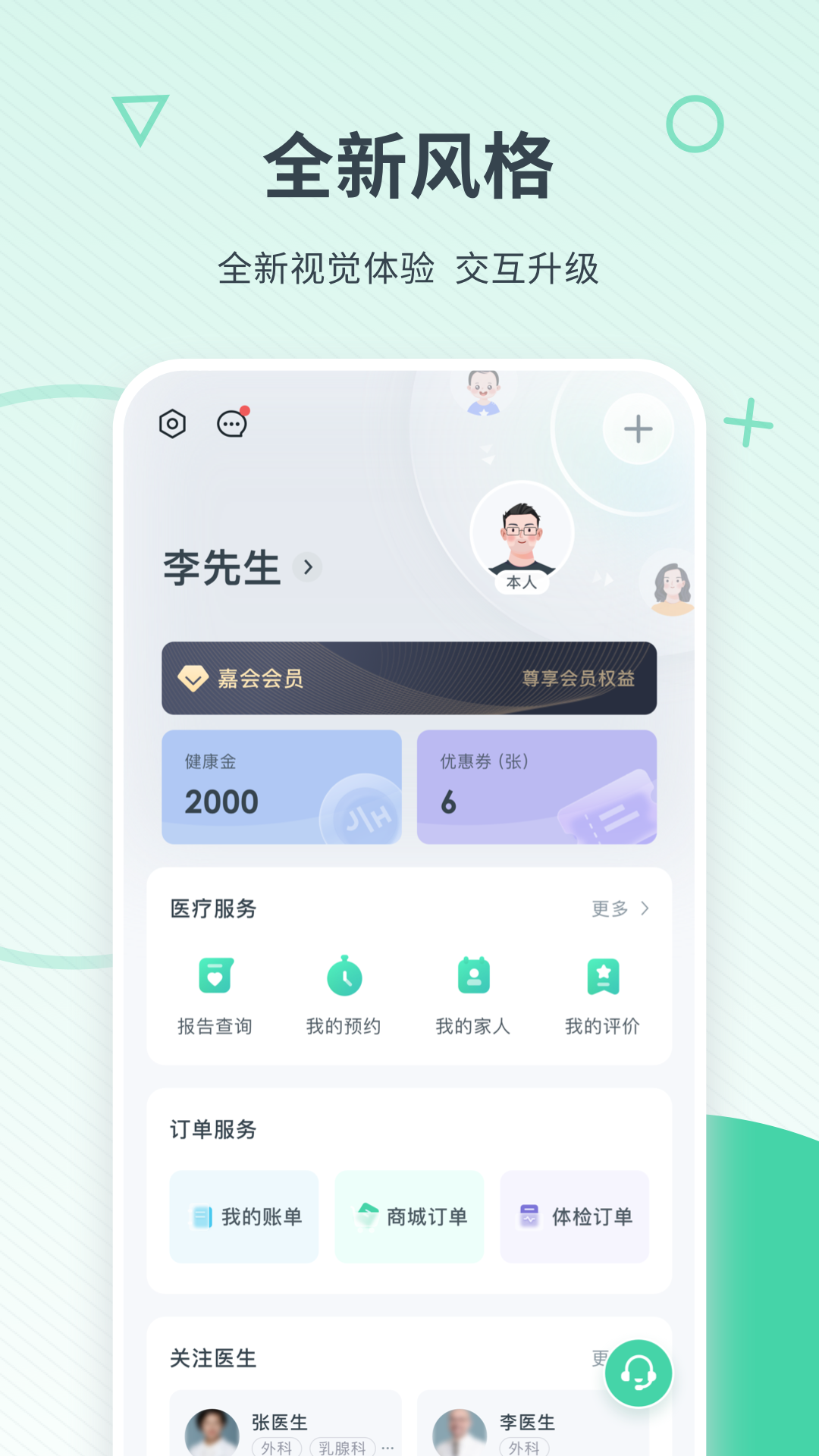 嘉會醫(yī)療手機(jī)正式版