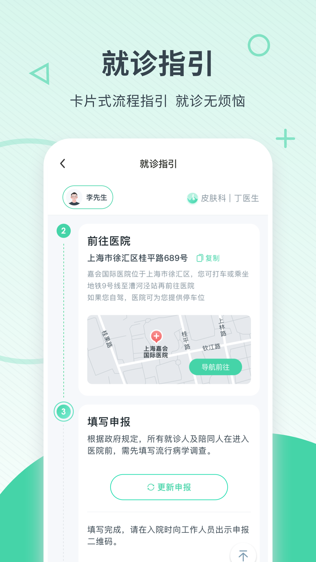 嘉會醫(yī)療手機(jī)正式版