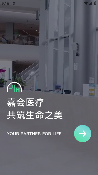 嘉會醫(yī)療手機(jī)正式版
