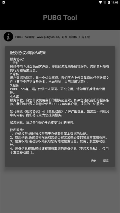 PUBGMOBILE畫(huà)質(zhì)助手