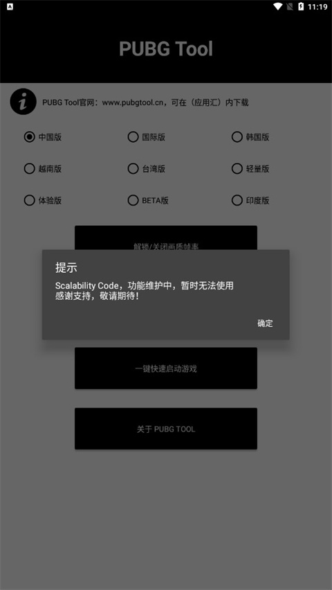 PUBGMOBILE畫(huà)質(zhì)助手