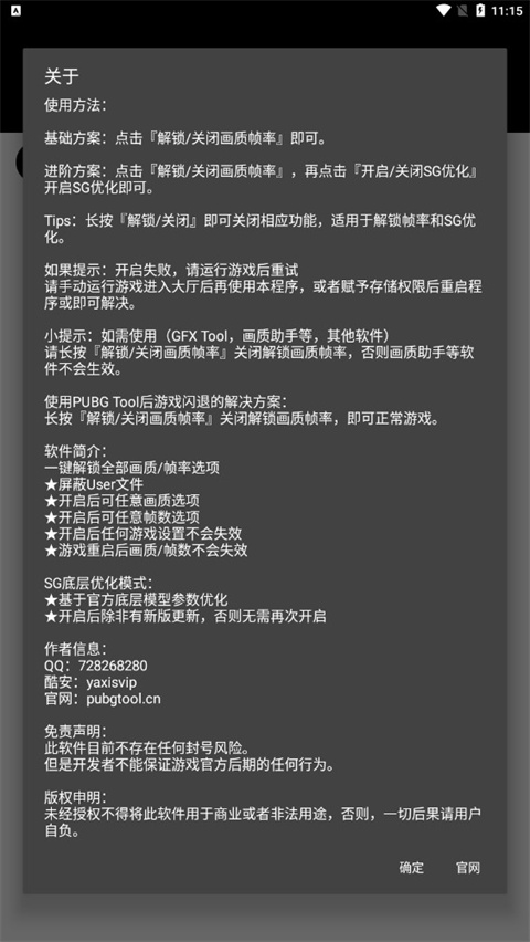 PUBGMOBILE畫(huà)質(zhì)助手