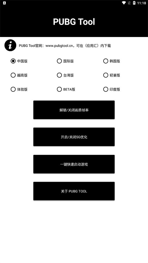 PUBGMOBILE畫(huà)質(zhì)助手