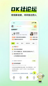 應屆生求職網(wǎng)2024官方版