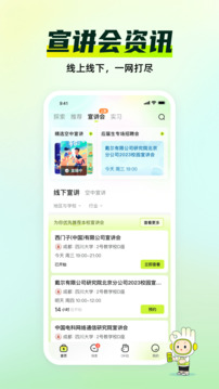 應屆生求職網(wǎng)2024官方版
