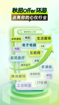 應屆生求職網(wǎng)2024官方版