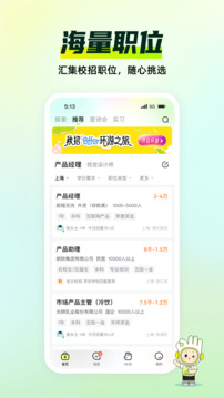 應屆生求職網(wǎng)2024官方版