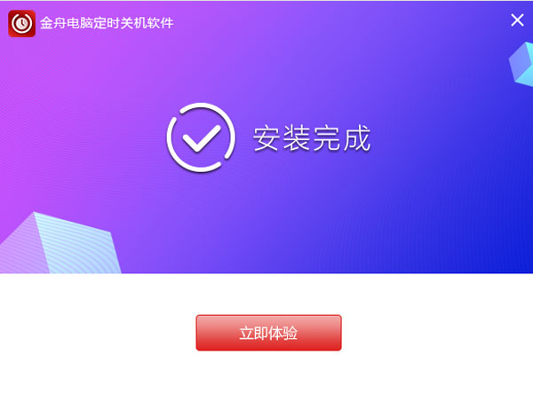 金舟電腦定時(shí)開關(guān)機(jī)官方版