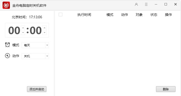 金舟電腦定時(shí)開關(guān)機(jī)官方版