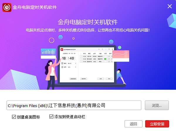 金舟電腦定時(shí)開關(guān)機(jī)官方版