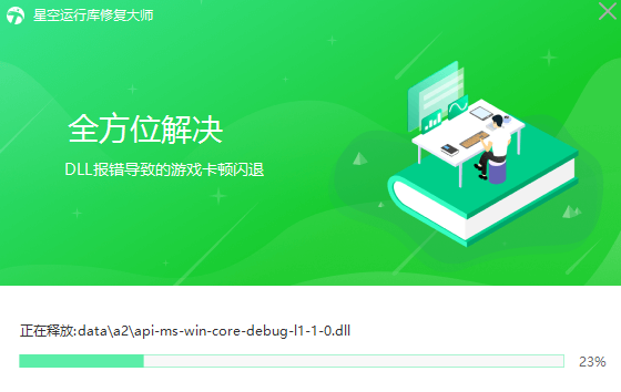 星空運行庫修復(fù)大師Windows版