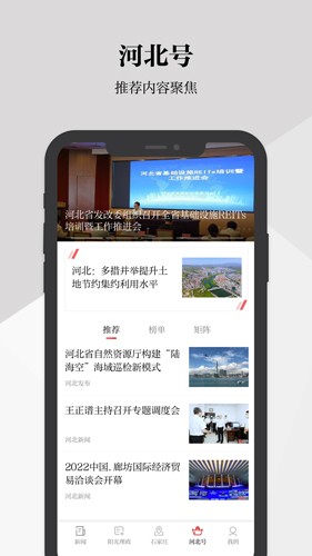 河北日報(bào)安卓版正版