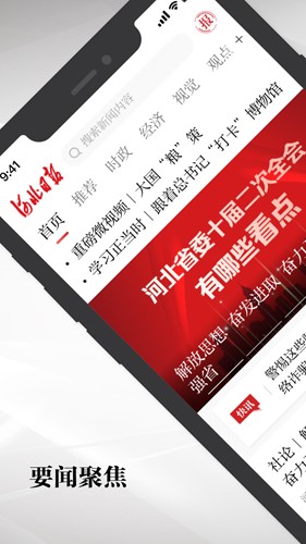 河北日報(bào)安卓版正版