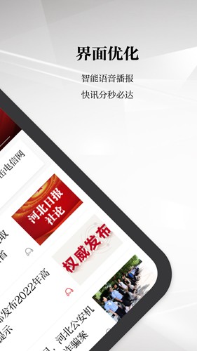 河北日報(bào)安卓版正版