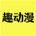 趣動漫App官方正版