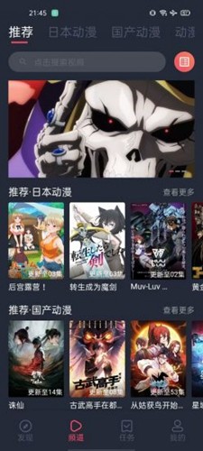 趣動漫App官方正版