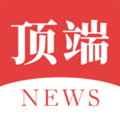 頂端新聞手機(jī)客戶(hù)端
