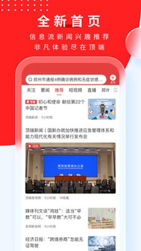 頂端新聞手機(jī)客戶(hù)端