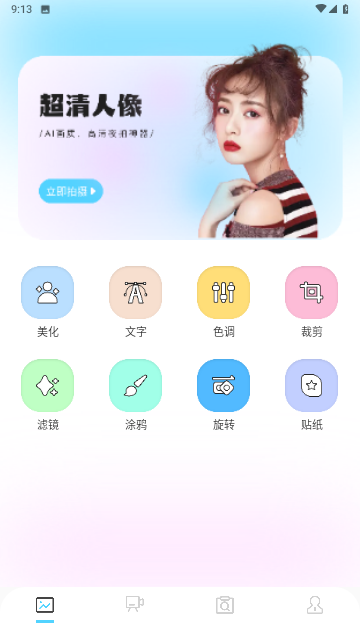 趣玩圖剪輯手機版正版