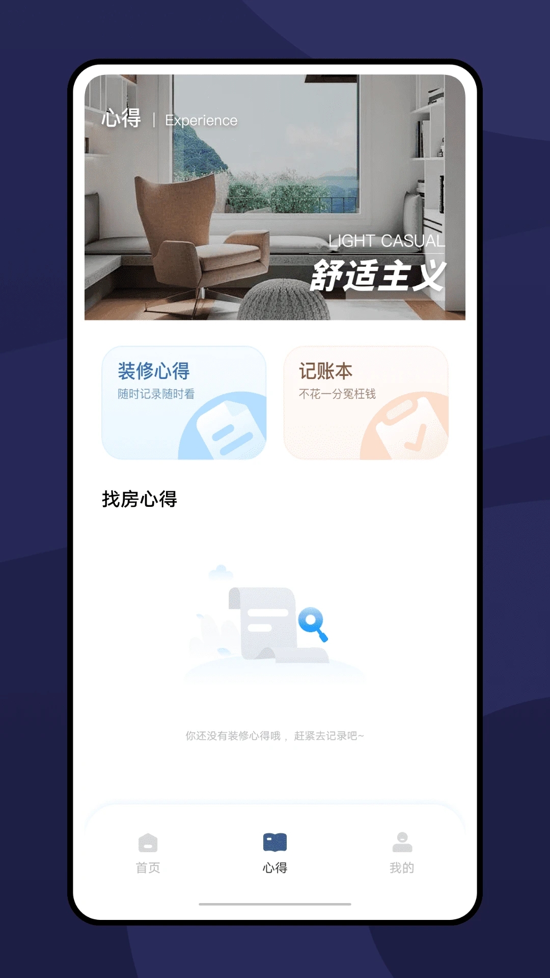 樂(lè)享家安卓最新版