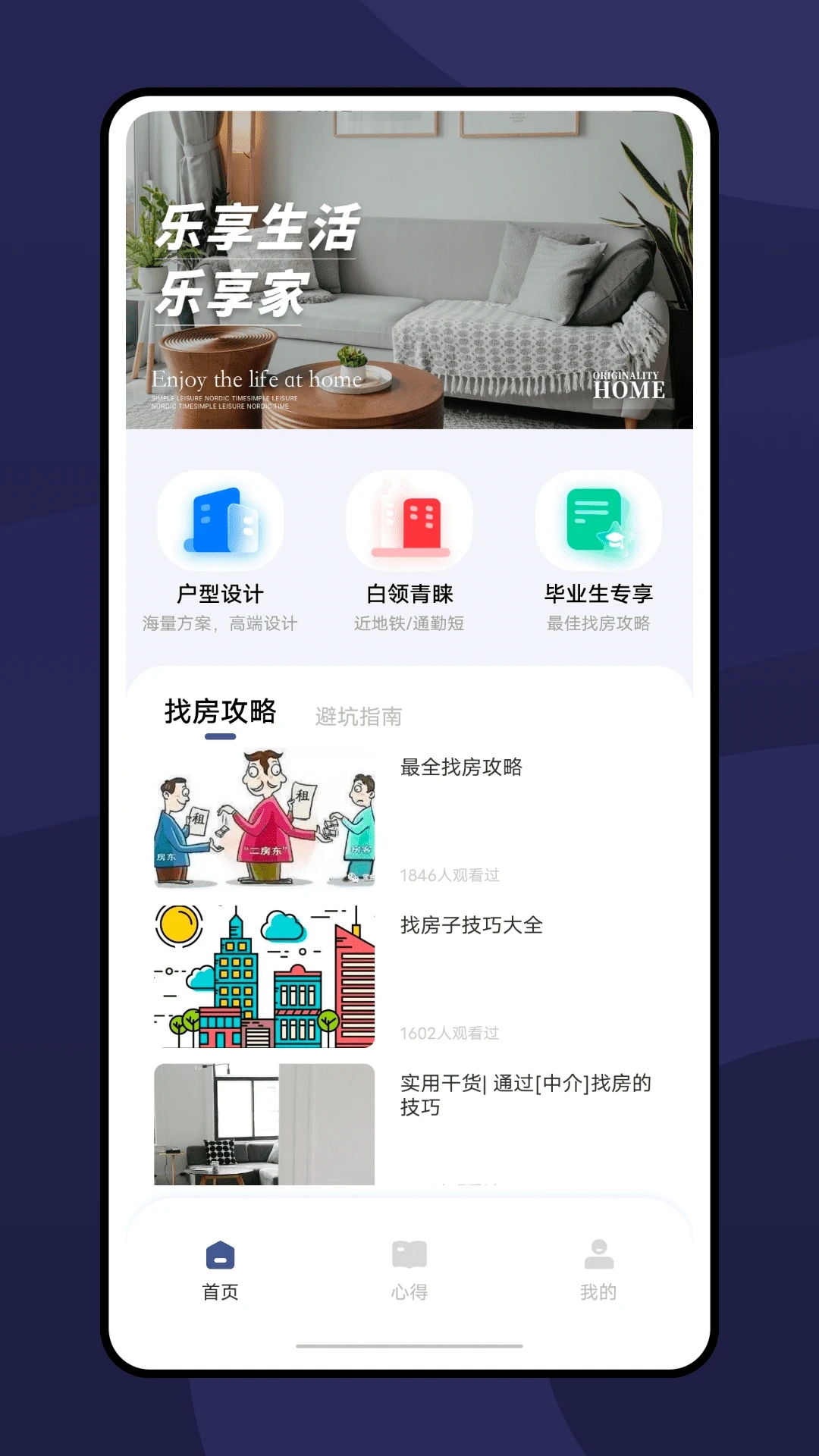 樂(lè)享家安卓最新版