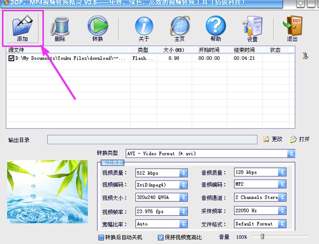 3GP、MP4視頻轉(zhuǎn)換精靈全新版